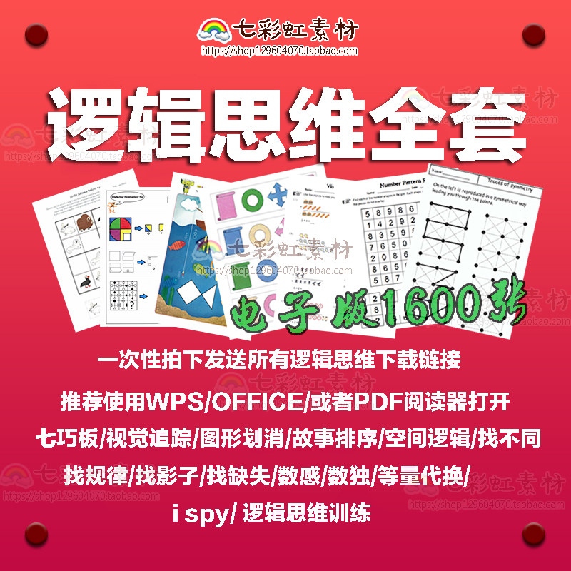 运笔连线数学思维训练素材电子版视觉追踪故事排序找不同找影子-天天素材网