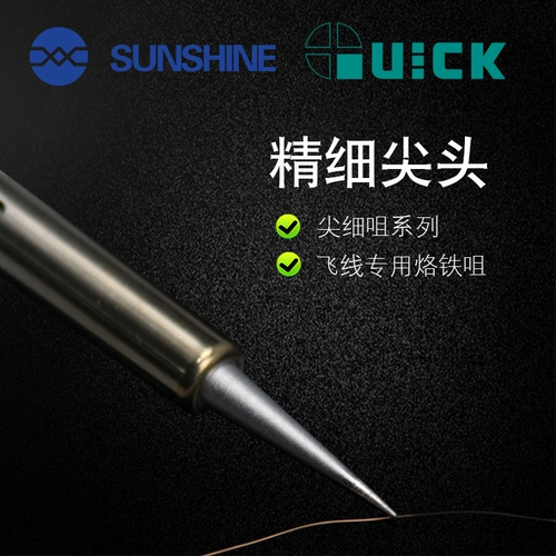 [快克936LI焊嘴烙铁头 精细尖头 烙铁尖嘴飞线专用烙铁头]