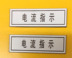 Đánh dấu hộp nhận dạng tấm hiển thị tùy chỉnh hộp điện điện tủ điều khiển chỉ thị nút tủ bảng tên acrylic bảng hiệu - Thiết bị đóng gói / Dấu hiệu & Thiết bị Thiết bị đóng gói / Dấu hiệu & Thiết bị