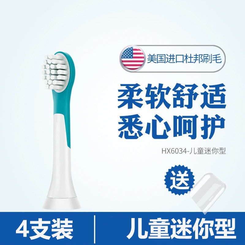 Children's Mini 4 (With Dust Cover)currency Philips Electric toothbrush head replace hx6730 / 3120a / 3260 / 6711 / 9362 / 3226