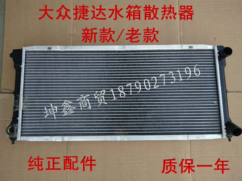 Volkswagen jetta water kank radiator jetta quater kank old jetta quate quate new jetta радиатор