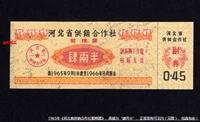 В 1965 году «билет на кооперативный хлопок провинции Хэбэй» был пополам, один, (6509-6608)
