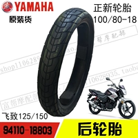 Yamaha ys летает до 150/125 шины передняя и задняя шины Zhengxin Original 100/80-18 Vacuum Tire Оригинальная бесплатная доставка