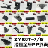 Yama Ling Eagle 100 Внешний 凌 凌 Y100T-7/11/12 Оригинал 呦 ゅ ゅ ゅ