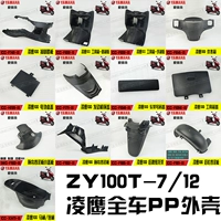 Yama Ling Eagle 100 Внешний 凌 凌 Y100T-7/11/12 Оригинал 呦 ゅ ゅ ゅ