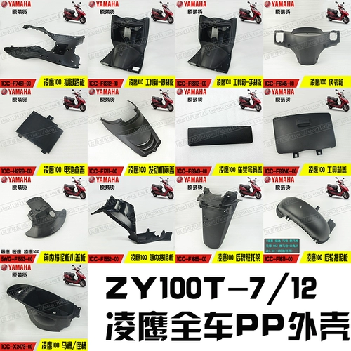Yama Ling Eagle 100 Внешний 凌 凌 Y100T-7/11/12 Оригинал 呦 ゅ ゅ ゅ