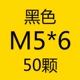 Светлый желтый M5*6 [50 штук]