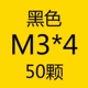 Белый M3*4 [50 штук]