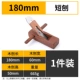 180mm