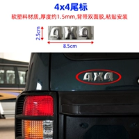 4x4 хвостовой метка