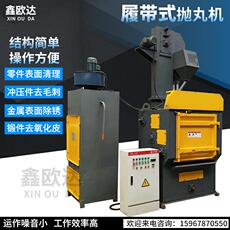 Дробеструйная машина 抛丸机抛丸清理机履带式抛丸机滚筒式自动抛丸机喷砂机喷丸机厂家