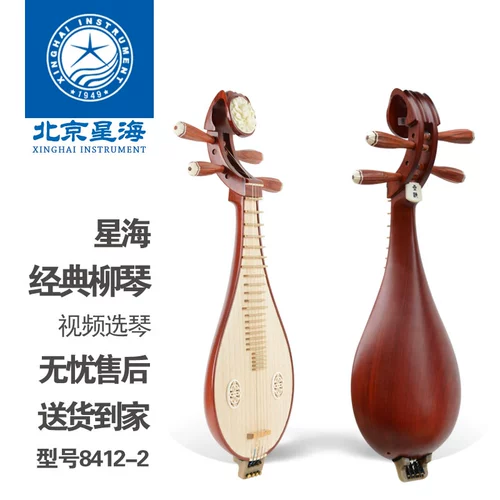 Пекин Синхай Люцин 8412-2 Хуали Симидзуку цветок Люцин Профессиональный музыкальный музыкальный музыкальный музыкальный