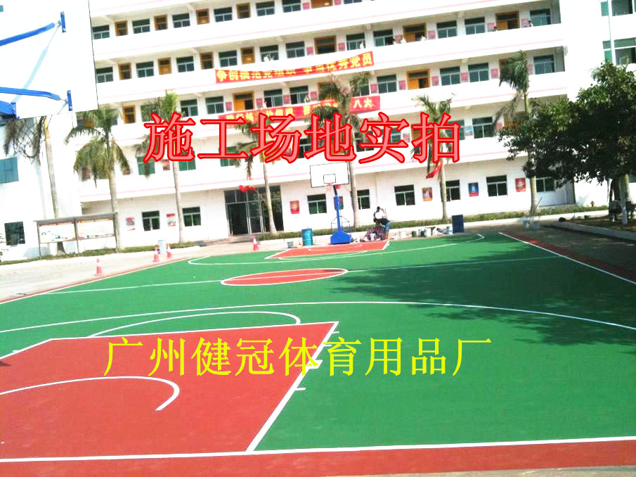 廣州環保硅PU球場廠家直銷籃球場羽毛球網球排球場地包施工材料