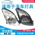 đèn ô tô Thích hợp cho lắp ráp đèn pha phía trước Swift Changan Suzuki, Ứng dụng mới và cũ, dài và ánh sáng gần với ánh sáng kết hợp lái đèn pha ô tô gương xe 