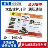 Композитный витамин В -впрыска витамина В, очищающая воздух, свинина, крупный рогатый скот, овца VB1 Composite VB Большая закуска VB2VB6