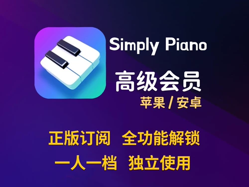 Просто старший участник фортепиано Apple версия iOS Piano Learning SimplePiano Smart Portable Device