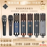 Telefunken/德律风根 M80 M81 Dynamic Circle Mesar Mesar TF11/47/51.