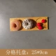 Khay tấm hình chữ nhật Lingotto trang trí món ăn sáng tạo