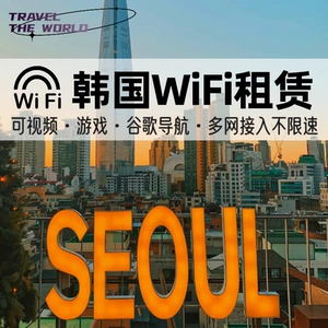 [漫游超人5G韩国WiFi租赁首尔济州岛日本通移动热点随身上网egg蛋]