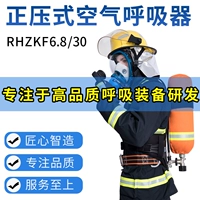 Положительное давление воздух дыхательное пожар 3C Сертификация RHZK6.8 Портативные кислородные аксессуары против вирусной маски углеродного волокна