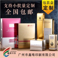 картон 定制化妆品包装盒定做面膜护肤品彩盒眼霜保健品抽屉礼品纸盒印刷