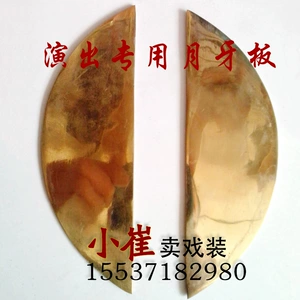 Countertatck Quyi Shuangchuan Talk Crescent Board Медная доска Shandong Fast Book Moon Board Board Mopper Copper Copper книга