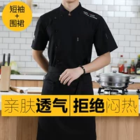 Черный фартук, короткий рукав