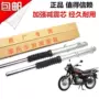 Áp dụng cho mới Dazhou phụ kiện xe gắn máy SDH150-15 chiến tranh rồng cbx150 trước giảm xóc phía trước ngã ba giảm xóc 	giảm xóc xe máy tốt nhất