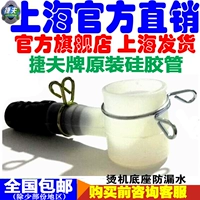 Gefifu Steam -Asging Accessesusion Accessories Base Water Pipe Accessories Оригинальные аксессуары для гладильной машины подлинные