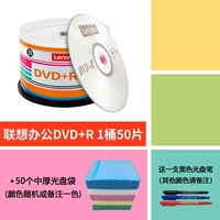 Lenovo Office DVD+R 1 баррель бочек+50 пакетов CD для пера