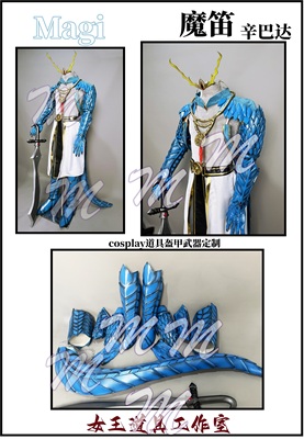 taobao agent Magic Flute Magi/ Simpart Cosplay props armor customization