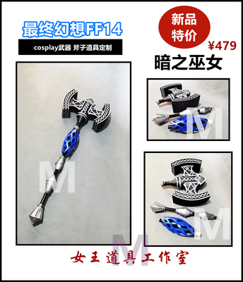 taobao agent Final fantasy FF14 Dark Witch Ax COSPLAY props free shipping