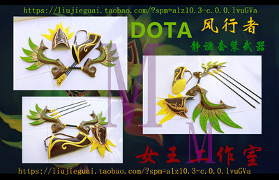 taobao agent DOTA2 popular set COS props COS props bow and arrow customization