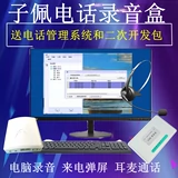 Zipei Phone Recording Box | USB Voice Equipment | Вызов Computer Dial -dial -Screen Software Second Development Package
