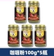【Порошок карри】 100g*5 бутылок