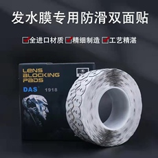 Очки анти-скольжения наушники (1918)镜片加工 防滑双面胶 高粘性镜片双面胶