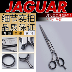Ножницы парикмахерские jaguar丛林豹灵巧型灵活型2013理发剪专业美发剪刀发廊5.5寸平剪