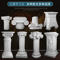 Римская колонна гипс гипса, как гипсовая колонка, три -размерная скульптурная эскиза Описание декоративной колонны базовой колонны основополосной базы необработанного орнамента.