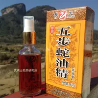 Yilong пять шагов змеиного масла Essence концентрированная Wuyishan Пять штипного змеиного токсичного змеиного масла купить 1 Get 1 Get 1