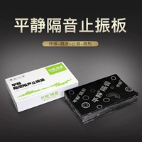 Звукоизоляционный материал Pingjing Automobile