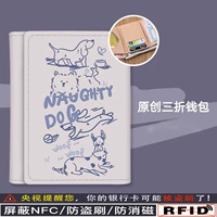 [Граффити щенка] Трехкратный кошелек ★ Модель обновления анти -демагнетизации