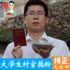 Товары от 大学生村官创业寻味