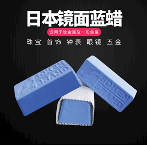 Sáp đánh bóng trang sức nhập khẩu Nhật Bản sáp xanh D36 titan ốp lưng trang sức gương trang sức sáp đánh bóng kim loại dán đánh bóng