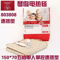 Qindao chăn điện 803808 tốc độ nóng sinh viên duy nhất giường ký túc xá ký túc xá an toàn bức xạ nhíp điện 150 * 70 chăn điện nhật bản