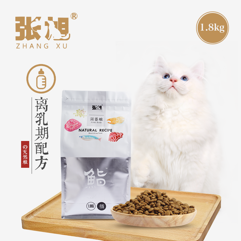 张旭宠物天然粮 离乳期配方幼猫猫粮1.8kg 幼猫主粮