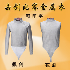 Форма для фехтования 击剑佩剑金属衣 击剑佩剑导电服 成人儿童训练比赛金属衣