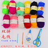 Double -spelling wool line (one group of 12 colors) Give 4 sets of sets
