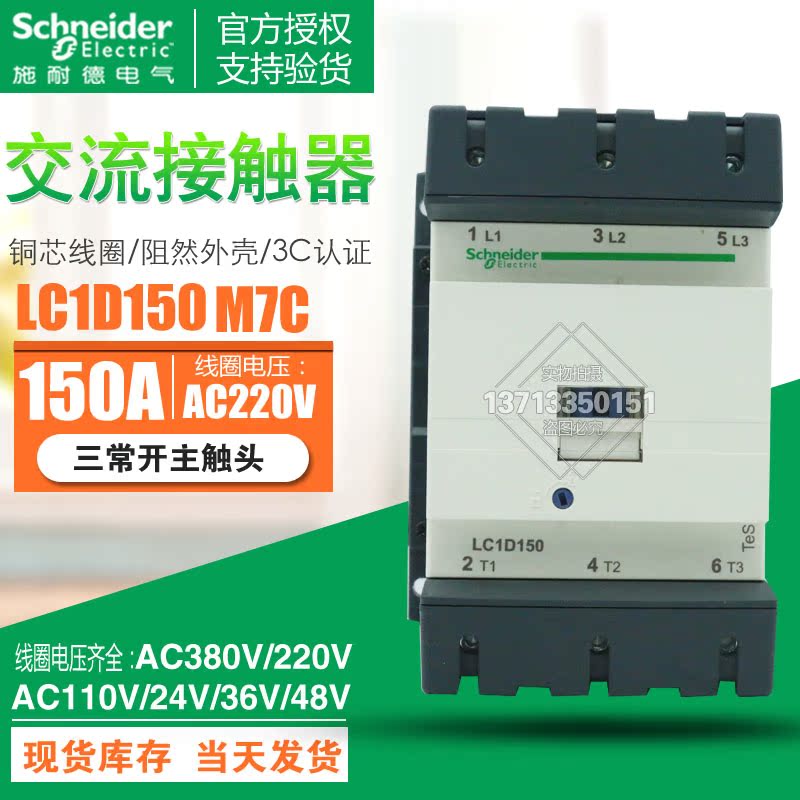 SCHNEIDER LC1D15000 M7C AC CONTACTOR 220V 150A