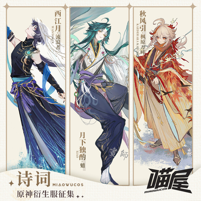 taobao agent 喵屋小铺 The original god cos fellow derivative poetry wanderer, Satta 魈 魈 魈 魈 魈 万 万 COSPLAY clothing male