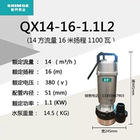 QX14-16-1.1L2 (2 дюйма) Три фазы